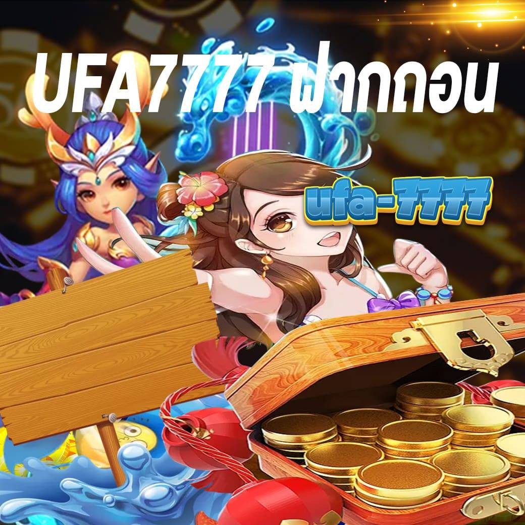 ufa7777 ฝากถอน